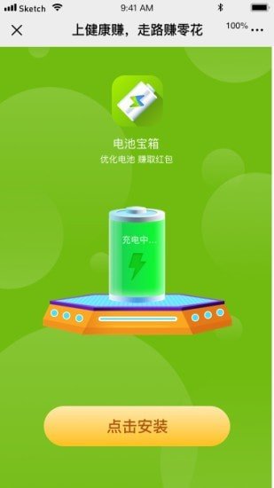 充电有奖app