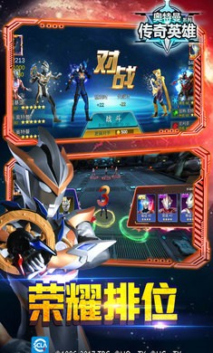 奥特曼传奇英雄1.8.3