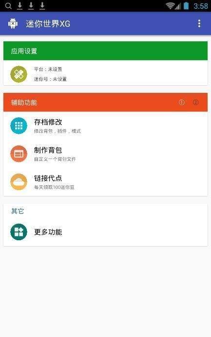 迷你世界xg助手