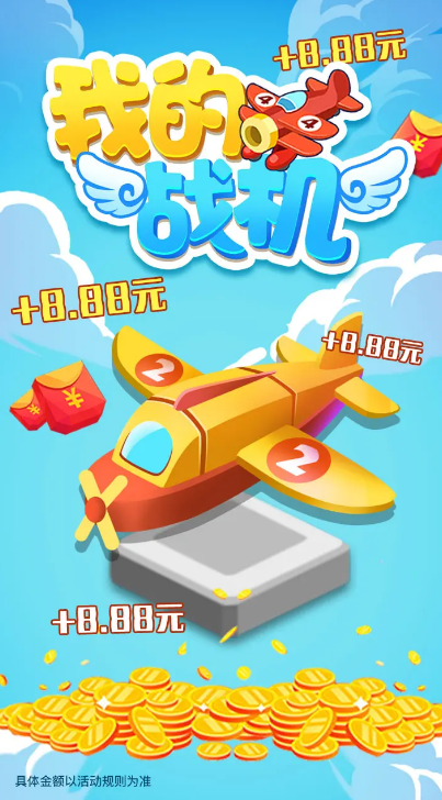 我的战机