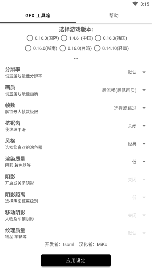 gfx工具箱旧版本