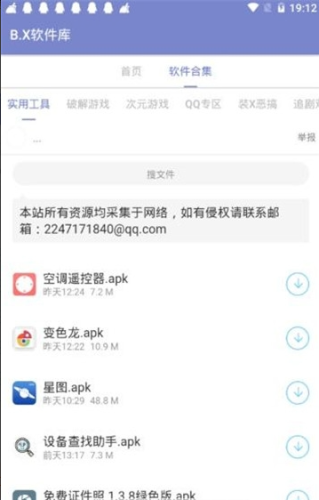 BX软件库最新版