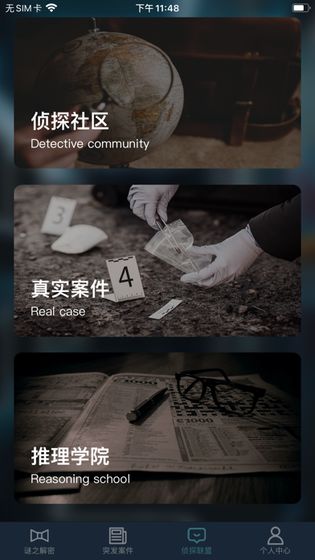 犯罪大师成长型助手