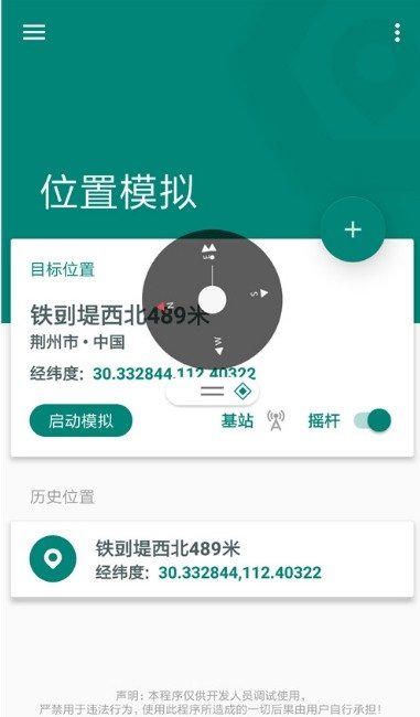 fake location（大酒改位置）