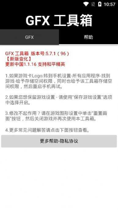 GFX工具箱8.0