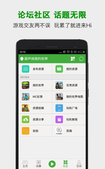 葫芦侠我的世界