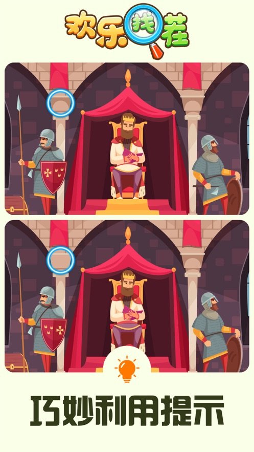 欢乐来找茬红包版