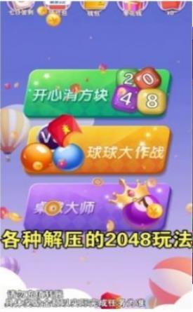 一起2048