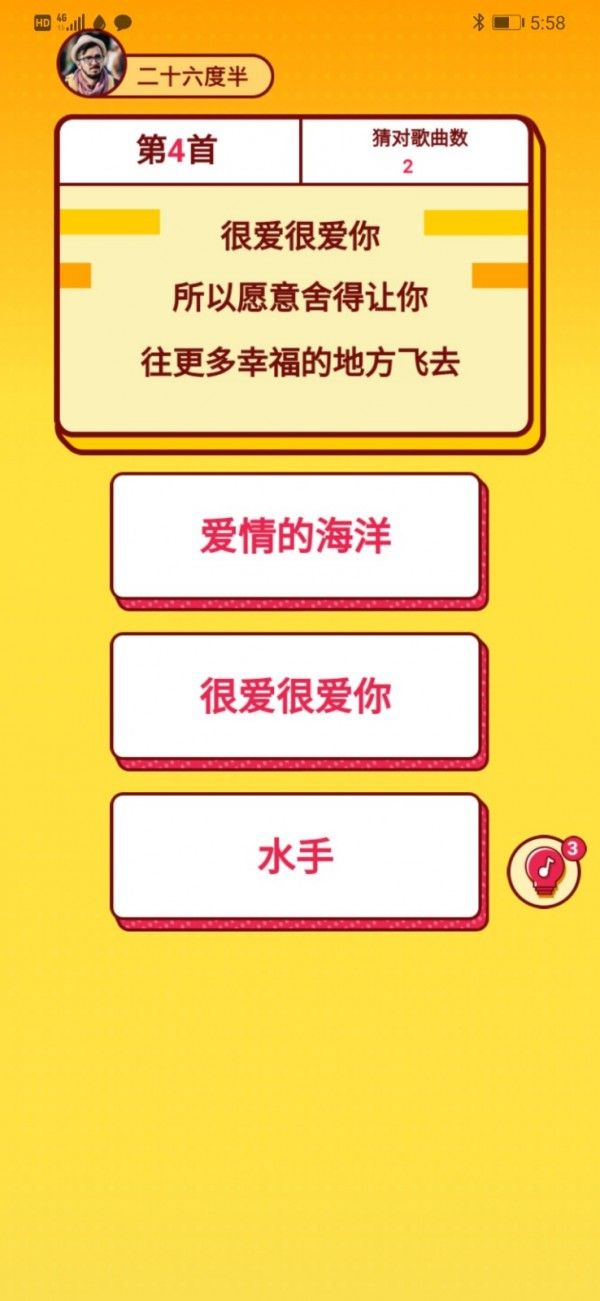 我爱猜歌名