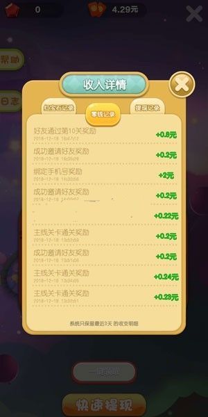 红包点点消