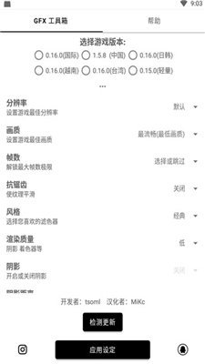 杰南画质助手2.0