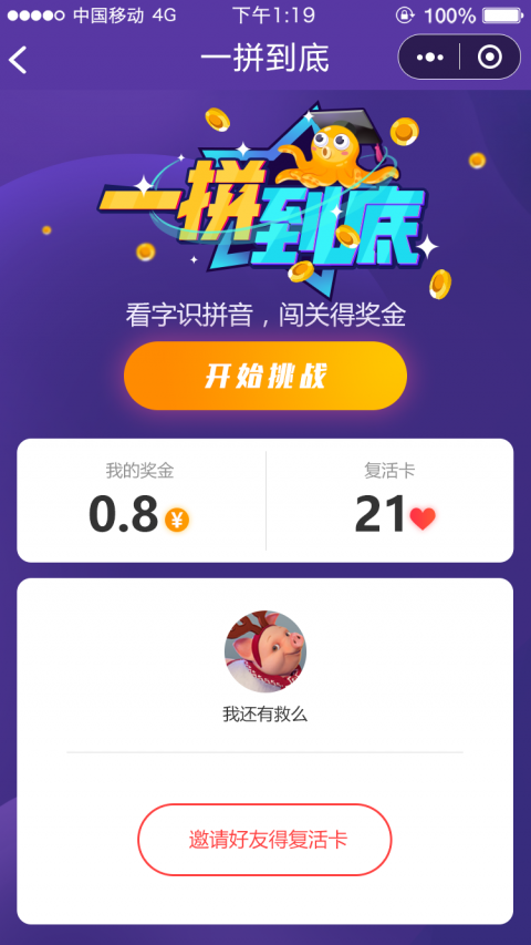 一拼到底