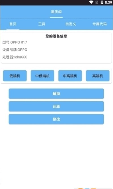 吃鸡极清画质助手