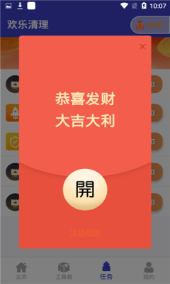 超强爱清理