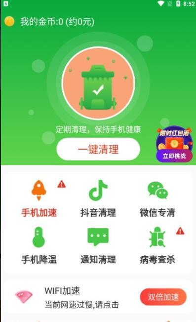 超强爱清理