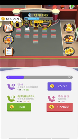 开家电影院红包版