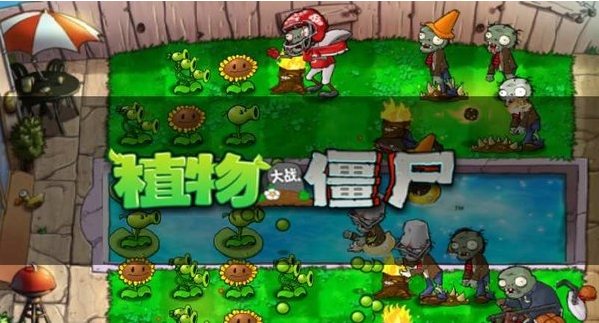 pvz(植物大战僵尸β贝塔版)