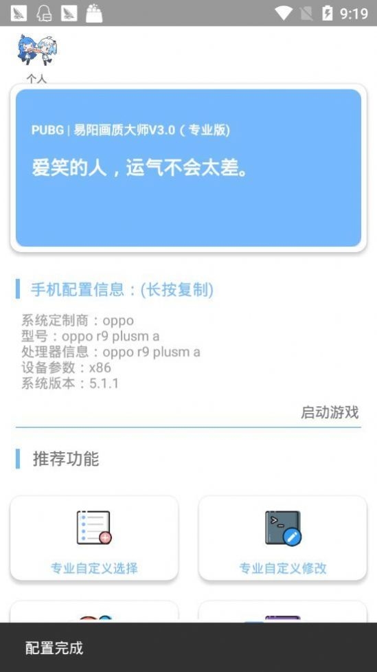 PUBG Tool（和平精英永久120帧画质助手）