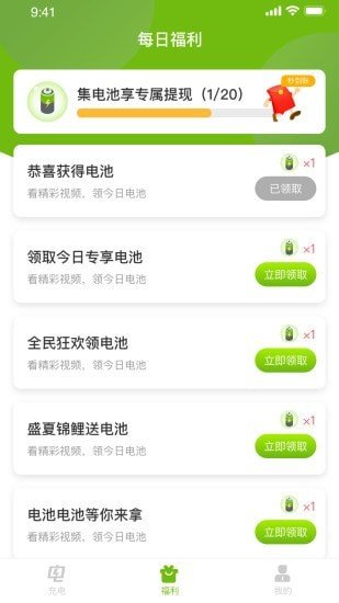 充电有奖app