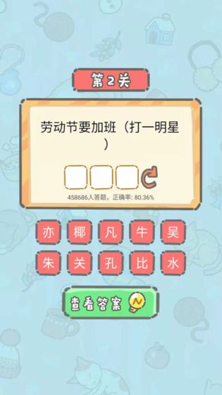 脑洞奖金赛红包版