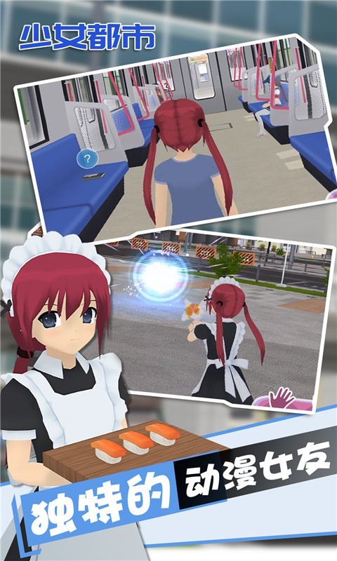 少女都市全地图