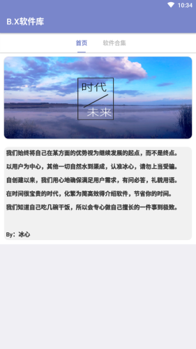 BX软件库最新版