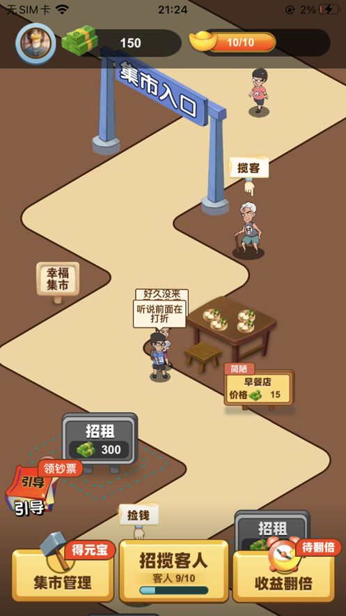 我的集市赚钱版