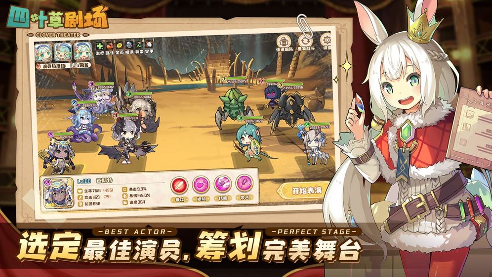 四叶草剧场游戏