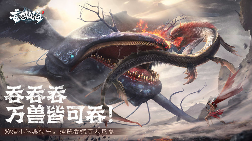妄想山海助手免费版