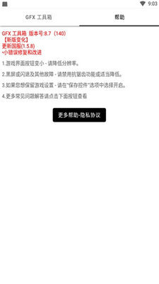 杰南画质助手2.0