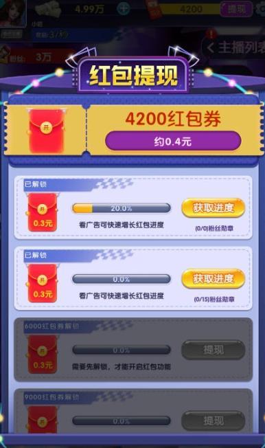 主播养成记红包版