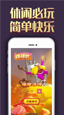 碰碰蛇