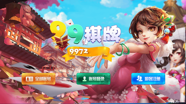 AA棋牌9972