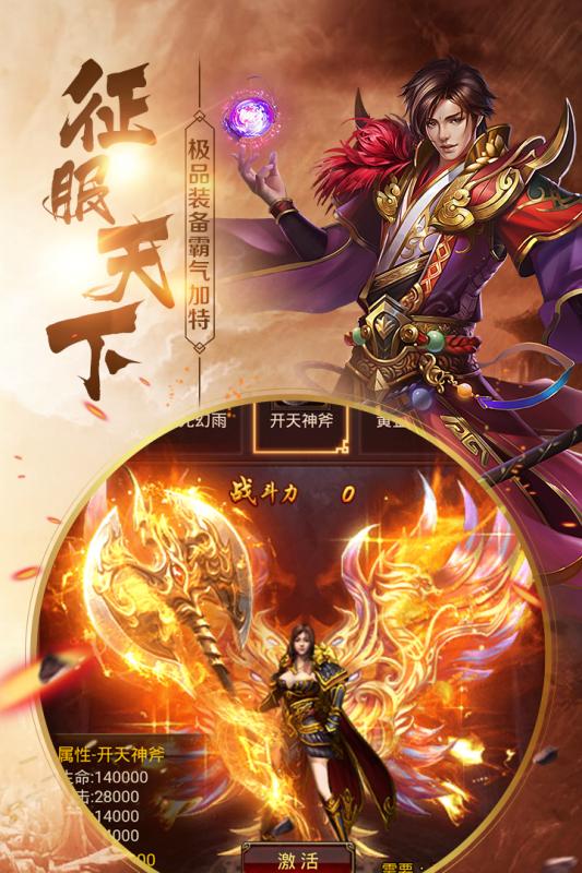 战神蚩尤手游