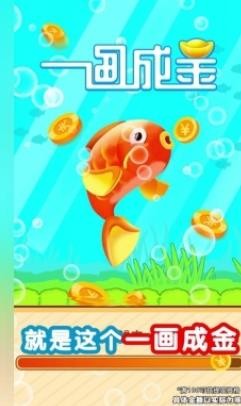 一画成金红包版