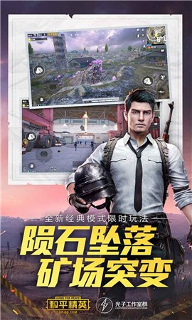 和平精英地铁逃生模式