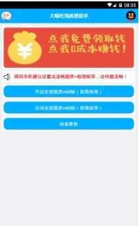 大喵吃鸡助手v4.1