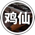 鸡仙国际服1.3