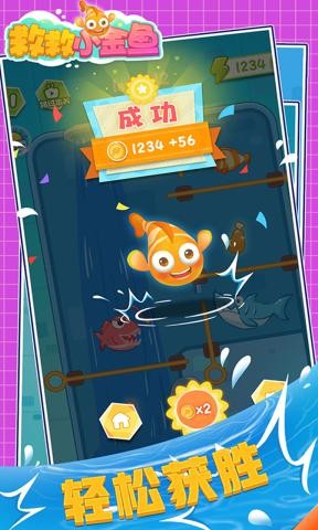 救救小金鱼红包版