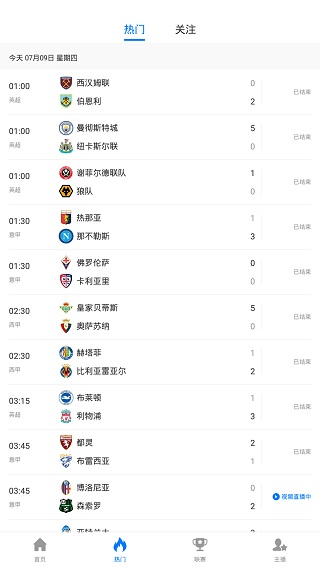 看个球