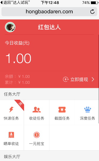 红包达人v1.0.2