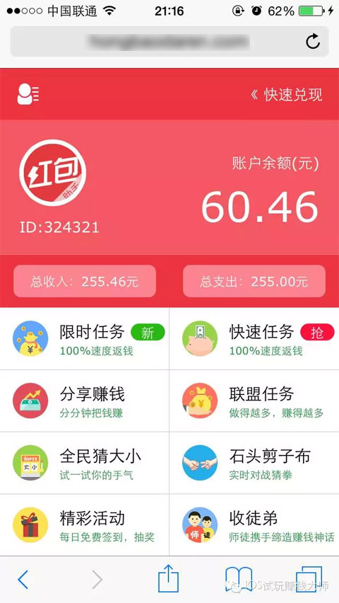 红包达人v1.0.2