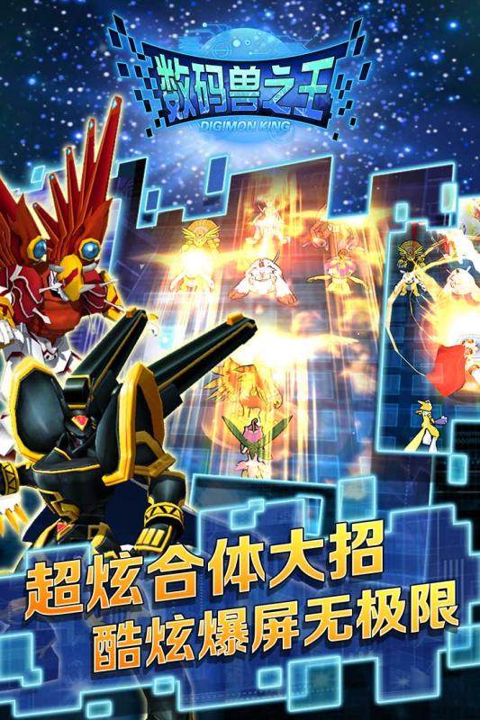 数码兽之王