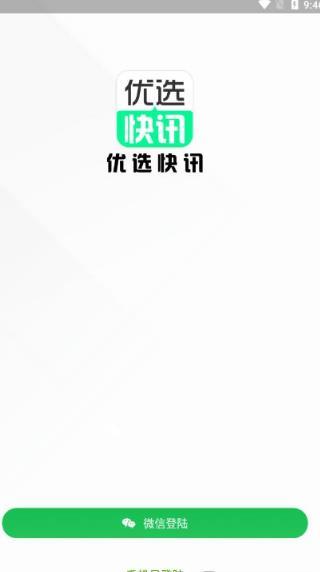 优选快讯