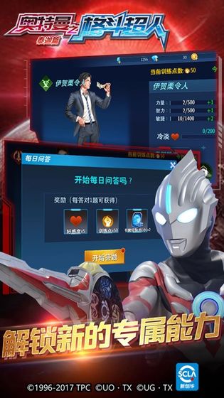 奥特曼之格斗超人无敌版