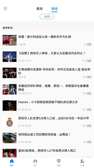 看个球