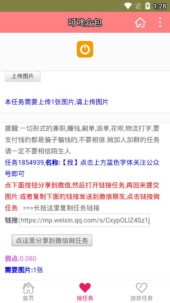 叮咚任务平台