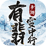 有翡江湖v1.0.0