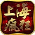 上海疯狂一万人神途