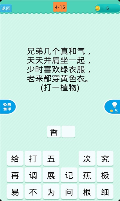 疯狂猜谜语红包版